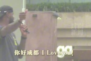 PG官方网站-☔️詹姆斯成都行冒雨问好球迷：你好成都 I love you！