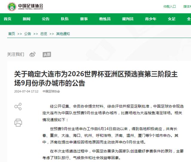 PG电子模拟器试玩-官宣！大连承办18强赛首个主场 国足梭鱼湾战沙特